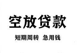 深圳4贷款私借空放-深圳4私借空放短借-深圳4民间贷款
