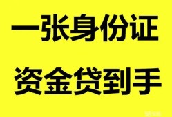 深圳4用身份证借私借-深圳4无抵押个人贷款-深圳4私人上门借贷