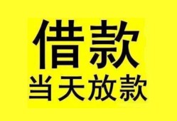 深圳4短借短拆-深圳4个人贷款小额贷款-深圳4私人借贷
