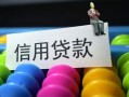 深圳4借款当天放款水钱-深圳4身份证应急贷款-深圳4个人贷款额