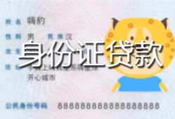 深圳4民间贷款-深圳4身份证借款-深圳4小额空放