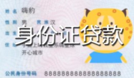 深圳4民间贷款-深圳4身份证借款-深圳4小额空放