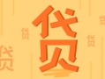 哪家银行个人信用贷款更具优势