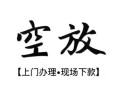 深圳4身份证应急贷款-深圳4个人短借-深圳4私借空放短借