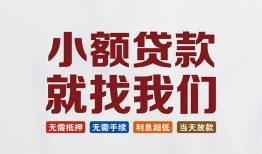 深圳4短借私借空放-深圳4哪有民间借贷-深圳4应急贷款