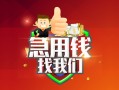 深圳4哪里可以借私借-深圳4信用贷款-深圳4私人24小时借钱
