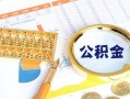 深圳4信用贷款-深圳4无抵押信用贷款-深圳4哪里有民间借贷