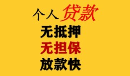 深圳4信用贷款办理-深圳4身份证贷款分期-深圳4小额私人借贷