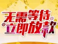 深圳4身份证抵押贷款-深圳4哪里有私人借贷-深圳4社保信用贷款
