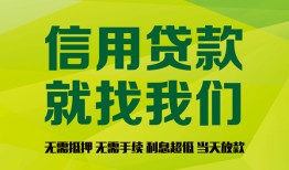 深圳4信用贷款办理-深圳4小额贷款当天放款-深圳4私借空放当场拿钱
