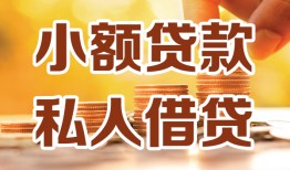 深圳4贷款私借空放-深圳4私借空放先息后本-深圳4私借空放短借