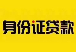 深圳4私借空放当场拿钱-深圳4私借空放先息后本-深圳4小额贷款
