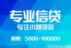 深圳4民间小额借贷-深圳4小额空放-深圳4社保信用贷款