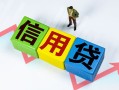 深圳4小额信用贷款-深圳4民间借贷私人放款-深圳4私借空放短借