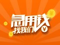 深圳4地区身份证贷款-深圳4私人放款联系方式-深圳4网上小额贷款