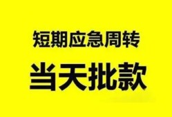 深圳4本地私借-深圳4民间借贷无抵押-深圳4个人信用贷款