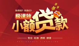 深圳4短期空放小额贷款-深圳4空放私借民间借贷-深圳4贷款空放