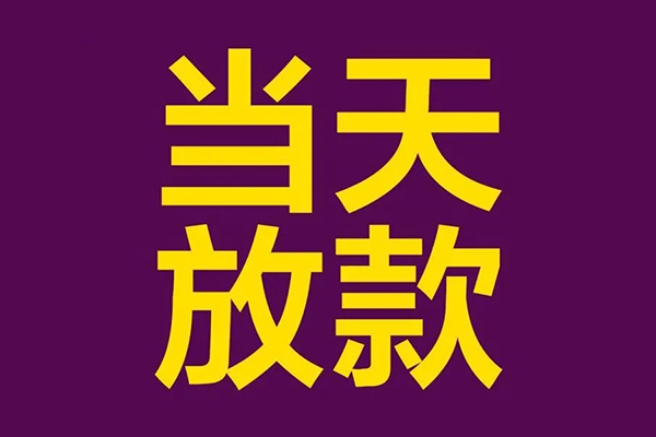 深圳4个人小额贷款