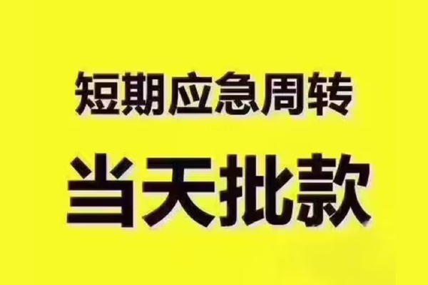 深圳4民间借贷无抵押