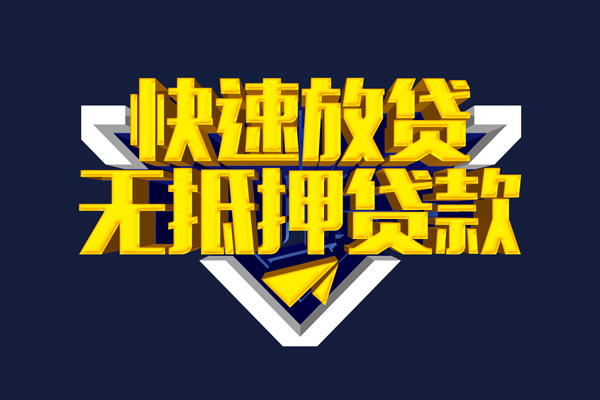 深圳4民间小额借贷