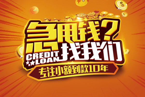 深圳4哪里可以小额贷款