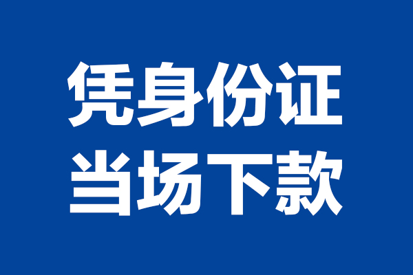 深圳4个人借钱长期