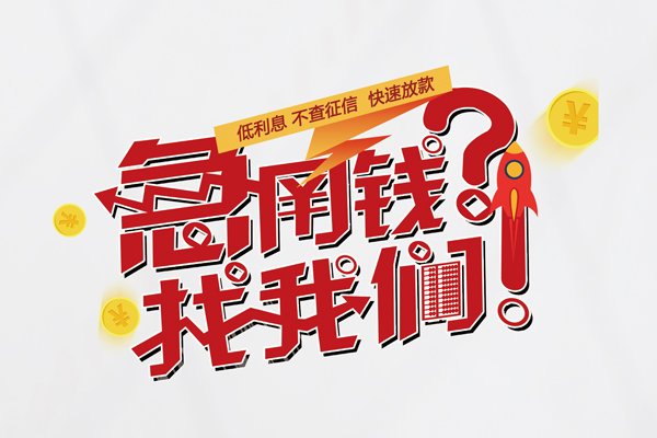 深圳4借钱短借