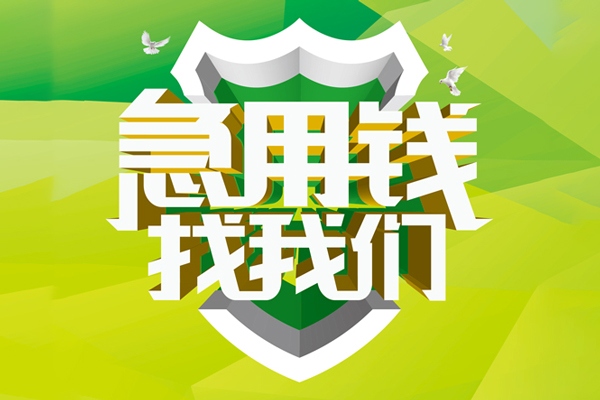 深圳4私人信用贷款