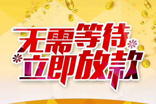 深圳4小额贷款贷款