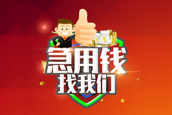 深圳4民间短期私借借款