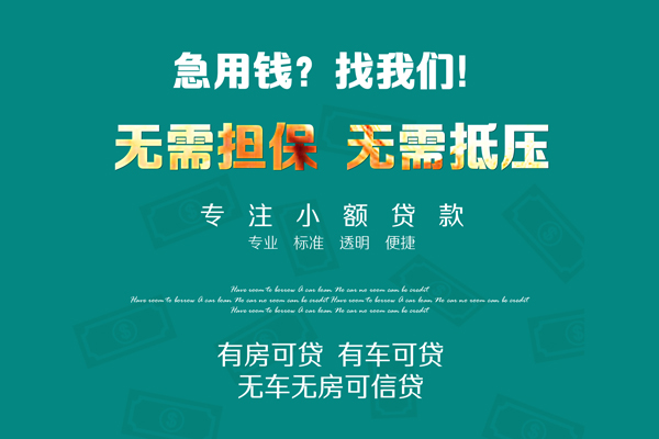 深圳4个人贷款小额贷款
