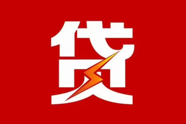 深圳4信用贷款办理