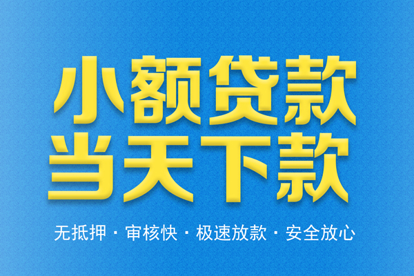 深圳4私人工程贷款