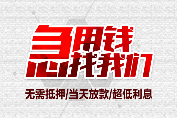 深圳4民间小额借贷