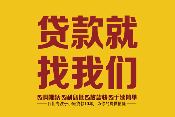 深圳4无抵押信用贷款