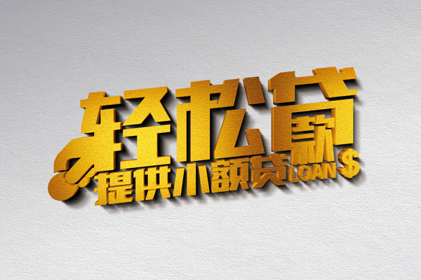 深圳4私人贷款额