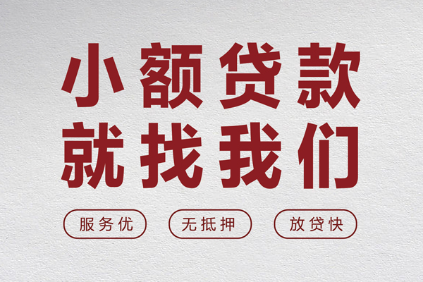 深圳4小额短借